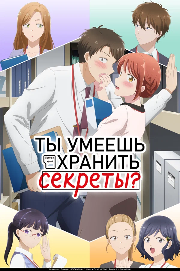 Ты умеешь хранить секреты?: 1 сезон 1 серия