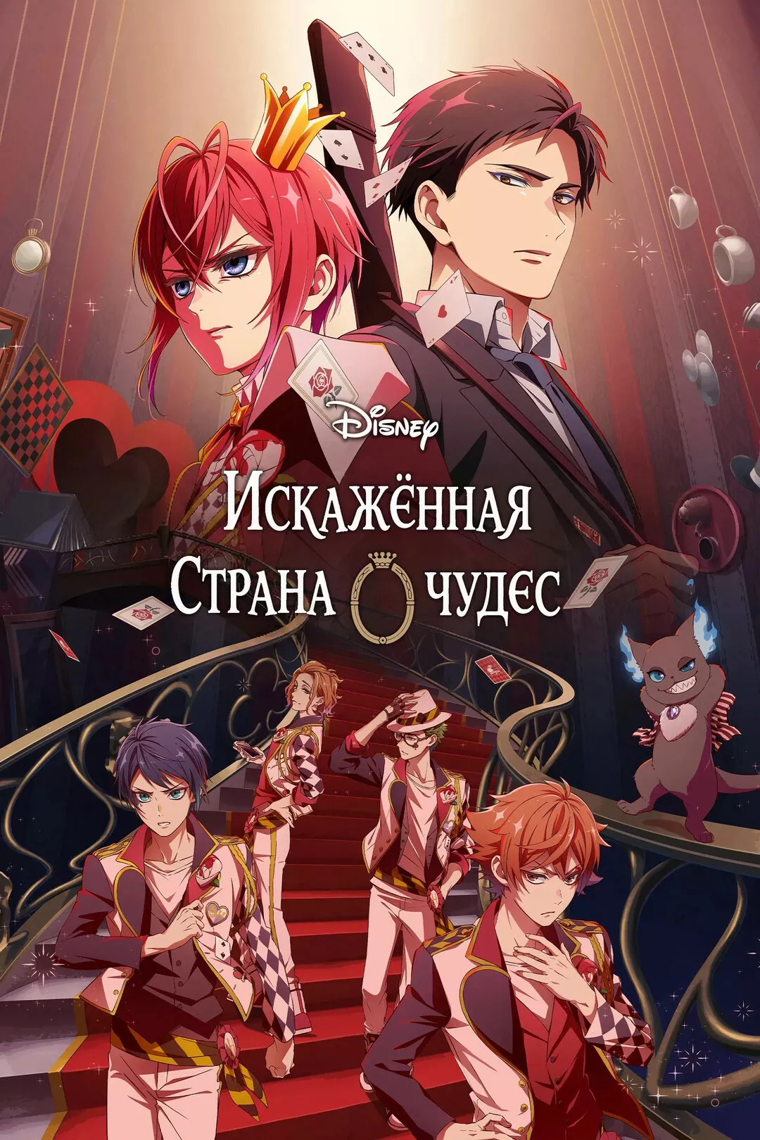 Искажённая страна чудес: Эпизод Хартслабьюла: 1 сезон 1 серия