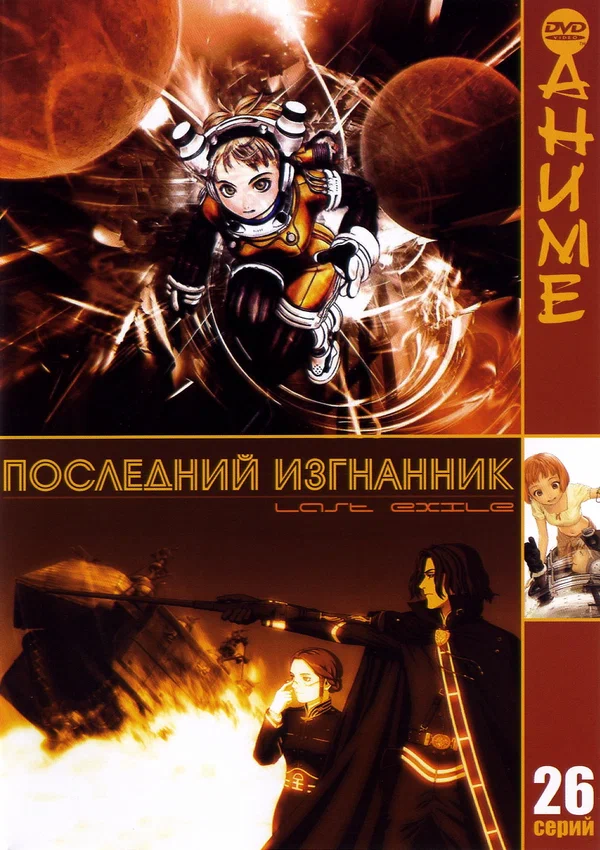 Последний изгнанник: 1 сезон 3 серия