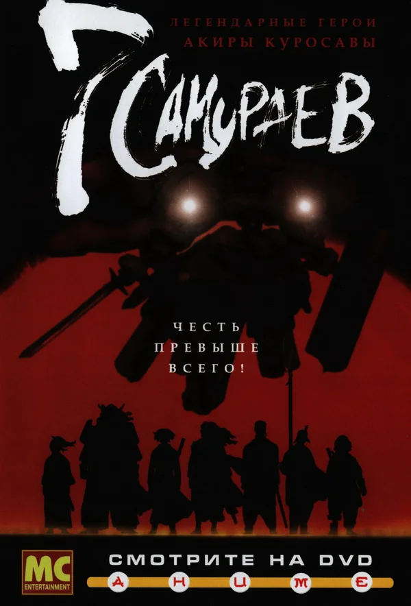 7 самураев: 1 сезон 5 серия
