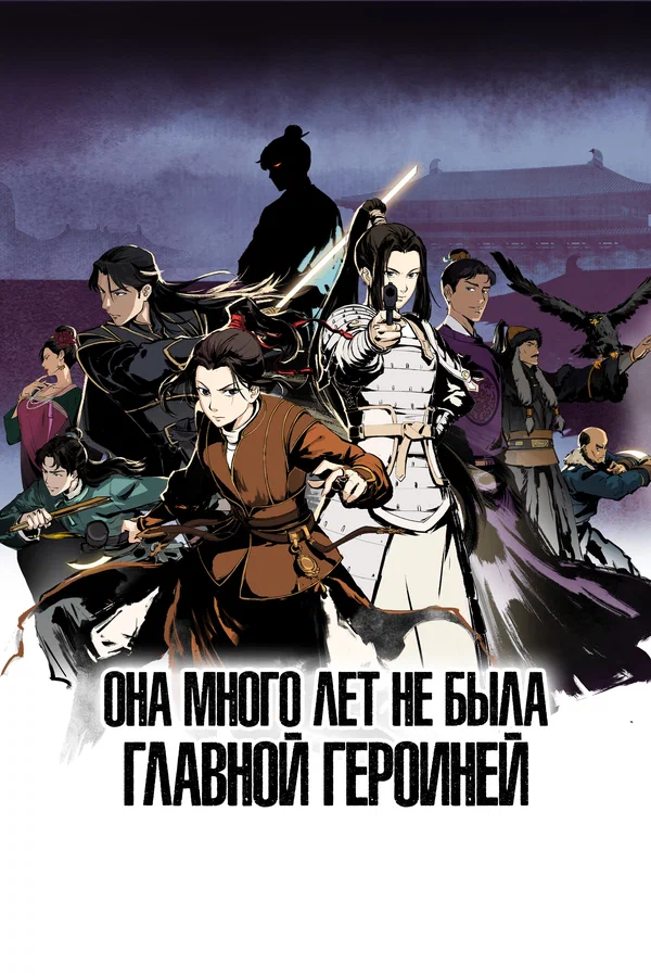 Она много лет не была главной героиней: 1 сезон 1 серия